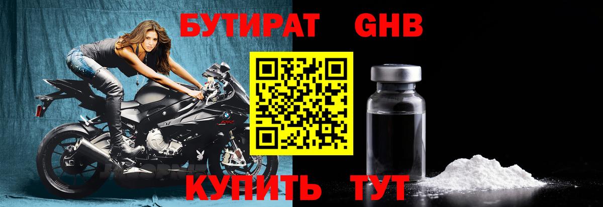 Соль-Илецк  БУТИРАТ GHB  БУТИРАТ  Вход с VPN 
