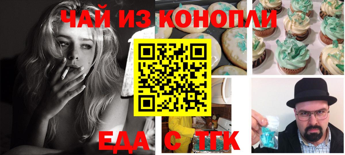 Еда ТГК конопля  Вход с VPN  Соль-Илецк 
