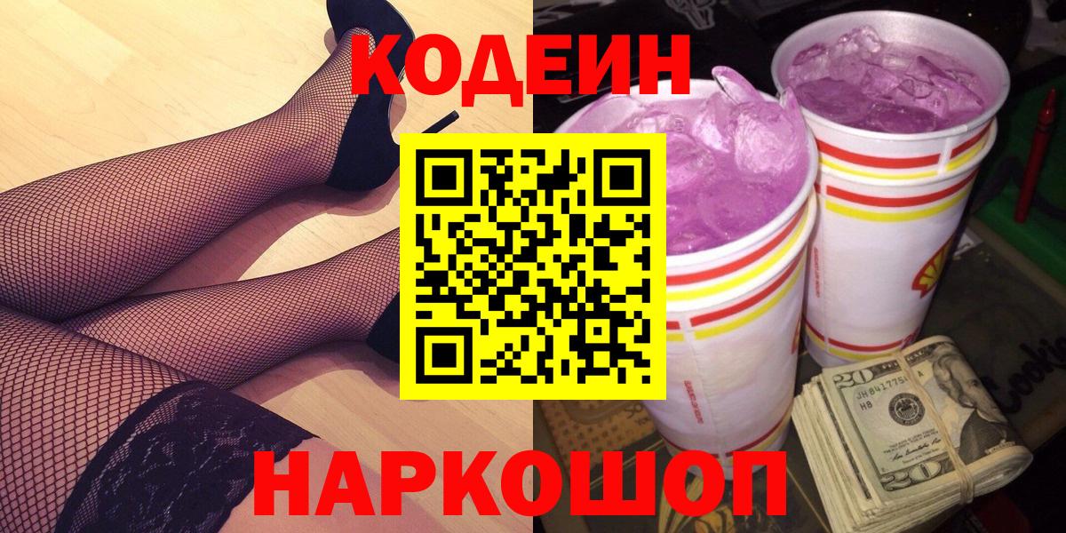 Кодеин напиток Lean (лин) Соль-Илецк