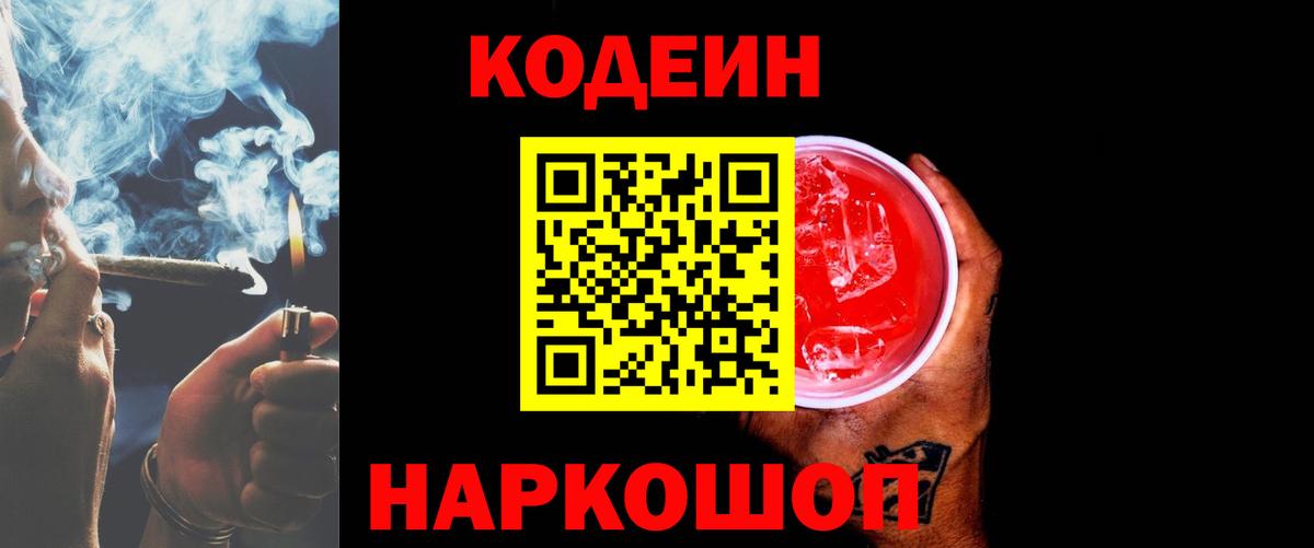 Соль-Илецк  Codein напиток Lean (лин)  Codein напиток Lean (лин)  Вход с VPN 