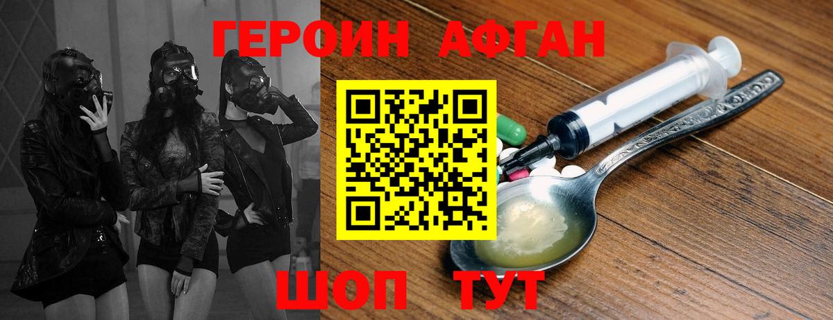 ГЕРОИН хмурый Соль-Илецк