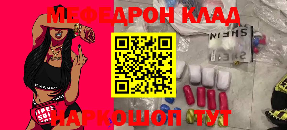 Мефедрон Соль-Илецк
