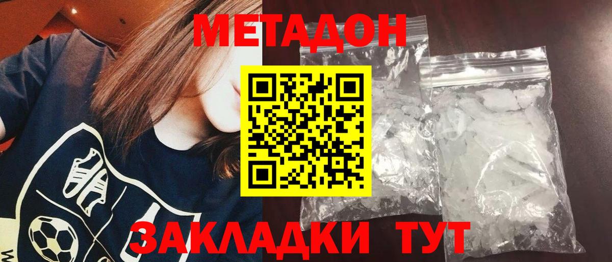 Соль-Илецк  Метадон VHQ  Вход с VPN  Метадон кристалл 