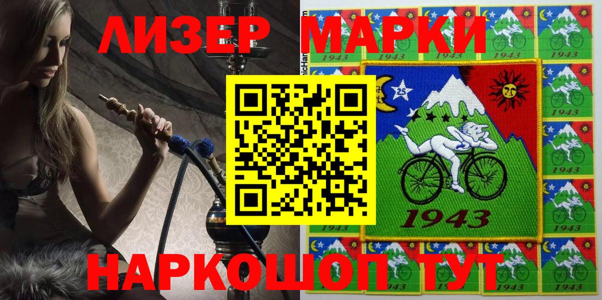 Наркотические марки 1,5мг Соль-Илецк